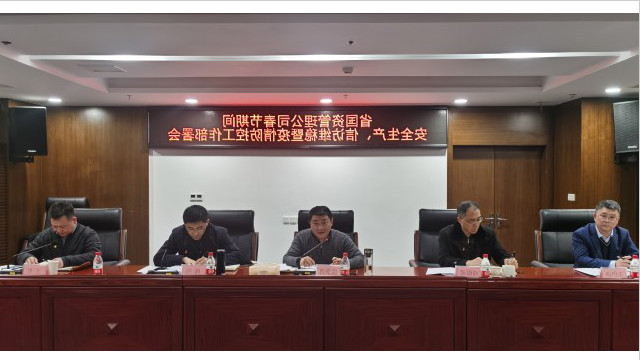 省国资<a href='http://azc2.technestng.com'>十大赌网app下载</a>及时召开安全生产、信访维稳和疫情防控专题工作会